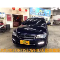 在飛比找蝦皮購物優惠-2012年LANCER FORTIS 1.8L 旗艦版 7安