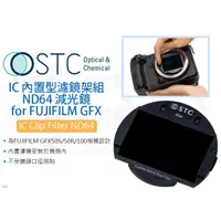 在飛比找蝦皮購物優惠-數位小兔【STC FUJIFILM GFX IC Clip 