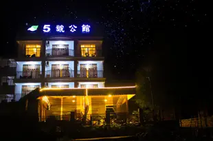 5號公館(潿洲島海景店)(原蓮花酒店) No.5 Mansion (Weizhou Island Seaview)