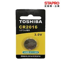 在飛比找蝦皮商城優惠-東芝TOSHIBA鈕扣電池/CR2016/1入/卡｜史泰博