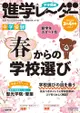 中学受験進学レーダー 2022年3&4月号 vol.1