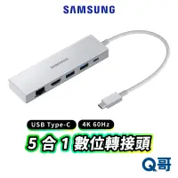 在飛比找蝦皮商城優惠-SAMSUNG 三星原廠 5合1 TypeC數位轉接頭 乙太