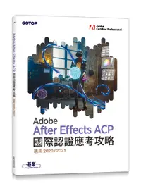 在飛比找誠品線上優惠-Adobe After Effects ACP國際認證應考攻