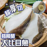 在飛比找蝦皮購物優惠-《承羿食品》格陵蘭冰島 特級大比目魚／400g／大比目魚切片