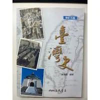 在飛比找蝦皮購物優惠-臺灣史 修訂五版 全新二手書（陳鴻圖）