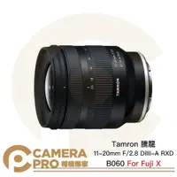 在飛比找樂天市場購物網優惠-◎相機專家◎現貨 Tamron 騰龍 11-20mm F/2