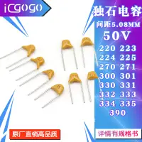 在飛比找淘寶網優惠-獨石電容50V 220 223 224 225 271 30