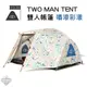 帳篷 【逐露天下】 POLeR TWO MAN TENT 雙人帳篷 / 噴漆彩漾 露營