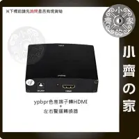 在飛比找Yahoo!奇摩拍賣優惠-色差轉HDMI 轉換器 轉換盒 色差端子 YPbPr XBO
