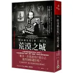 【樂辰書店】'怪奇孤兒院【第二部】3：荒漠之城  蘭森．瑞格斯/著 _高寶出版