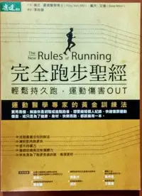 在飛比找Yahoo!奇摩拍賣優惠-【探索書店143】絕版 完全跑步聖經 輕鬆持久跑 運動傷害O