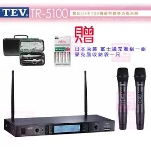 【TEV】TR-5100(數位UHF100頻道無線麥克風)