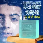 朵朵佳男士古龍香水皂 控油除螨手工皂 去黑頭 洗臉皂 全身沐浴香皂 控油清爽沐浴皂 天然補水精油皂 肥皂 除螨皂