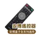 《安博遙控器》享團購1000支以上價格 通用5/6/7/8/9/Pro s/Pro2/Pro8【飛兒】