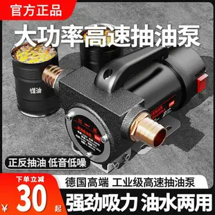 {公司貨 最低價}電動抽油泵12v24v220v柴油泵小型抽油機自吸泵抽水加油神器加油機