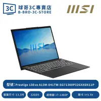 在飛比找Yahoo!奇摩拍賣優惠-MSI Prestige 13Evo A13M-041TW-