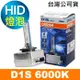 OSRAM歐司朗 D1S 6000K HID汽車燈泡 公司貨/保固一年《買就送 輕巧型LED手電筒》