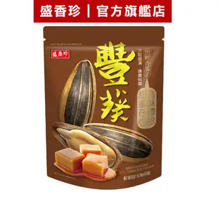 【盛香珍】豐葵香瓜子-焦糖風味150g/包｜官方旗艦店