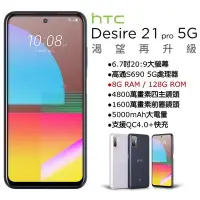 在飛比找Yahoo!奇摩拍賣優惠-HTC Desire21 PRO 5G (8G/128G)(