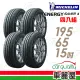 【Michelin 米其林】SAVER 4 省油耐磨輪胎_四入組_195/65/15(車麗屋)