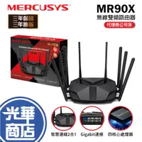 在飛比找蝦皮購物優惠-【現貨熱銷】MERCUSYS MR90X AX6000 8串