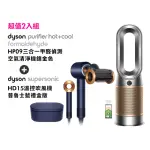 【DYSON 戴森】HD15吹風機(普魯士藍禮盒版)+HP09三合一甲醛偵測涼暖清淨機(鎳金色)(超值組)