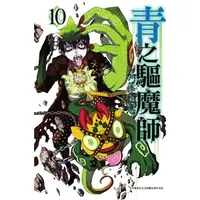 在飛比找PChome24h購物優惠-青之驅魔師（10）