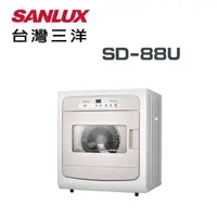 在飛比找鮮拾優惠-【SANLUX 台灣三洋】SD-88U 7.5公斤電子式乾衣