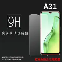 在飛比找樂天市場購物網優惠-超高規格強化技術 OPPO A31 CPH2015 鋼化玻璃