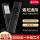 適用于sony索尼電視遙控器 萬能通用原裝索尼智能網絡電視RMT-TX100C TX200C TX310C TX210C SD023新老式電視