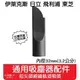 【艾思黛拉 A0649】通用 吸塵器 吸頭 配件 內徑32mm 適用 東芝 伊萊克斯 飛利浦 東元 聲寶 日立 國際牌