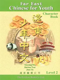 在飛比找誠品線上優惠-遠東少年中文 II: 習字本