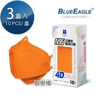 在飛比找大樹健康購物網優惠-【藍鷹牌】N95醫用4D立體口罩／成人 歐戀橘（10片x3盒