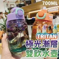 在飛比找momo購物網優惠-【沐日居家】極光漸層水壺 700ml TRITAN 漸層水壺