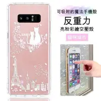 在飛比找Yahoo!奇摩拍賣優惠-反重力 Samsung Galaxy Note8 亮粉彩繪空