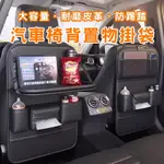 汽車多功能置物架車用餐桌 後座椅背置物掛袋 車載置物袋(耐磨皮質收納袋 儲物架)