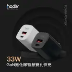 HODA 33W GAN氮化鎵智慧雙孔電源供應器 / 極速智能充電器