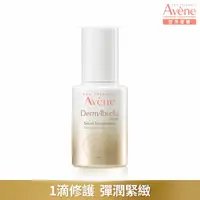 在飛比找momo購物網優惠-【Avene 雅漾官方直營】極致彈潤精萃30ml(40+抗老