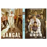 電影 我和我的冠軍女兒 未刪減版 DVD 摔跤吧！爸爸/摔跤家族  高清 全新 盒裝