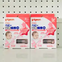 在飛比找蝦皮購物優惠-🎀貝親Pigeon🎀日本製 寶寶專用沾黏棉花棒