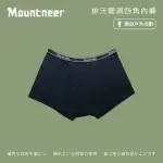 【MOUNTNEER 山林】男 排汗開洞四角內褲-丈青 11K77-85(四角內褲/透氣內褲/彈性內褲/男內褲)