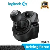 在飛比找PChome24h購物優惠-Logitech 羅技 G Driving Force 變速