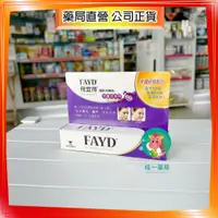 在飛比找蝦皮購物優惠-【株一藥局】FAYD飛宜得凝膠15g