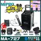 MIPRO MA-727 雙頻道新豪華型無線擴音機(5.8G)自選規格手持or頭戴式or領夾式