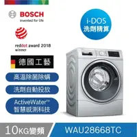 在飛比找PChome24h購物優惠-Bosch博世 10公斤 i-Dos智慧精算滾筒式洗衣機 W