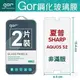 GOR 9H SHARP AQUOS S2 鋼化玻璃 保護貼 全透明 非滿版 2片裝 【全館滿299免運費】