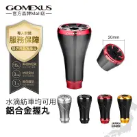 在飛比找蝦皮商城優惠-【GOMEXUS】A20鋁合金握丸磯釣岸投船钓可裝shima