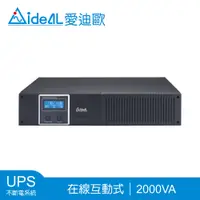 在飛比找蝦皮商城優惠-愛迪歐IDEAL 2000VA LCD 19吋 在線互動式不