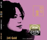 在飛比找樂天市場購物網優惠-【停看聽音響唱片】【CD】蔡琴：機遇 (24K GOLD C