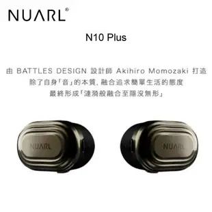 NUARL N10 PLUS 真無線藍牙 降噪 防水 aptX 愷威電子 高雄耳機專賣(公司貨)